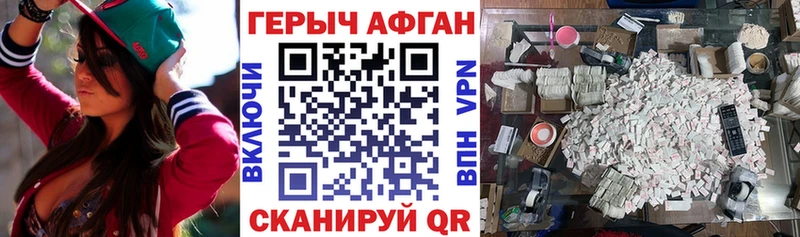 ГЕРОИН афганец  mega ссылки  Дмитров 